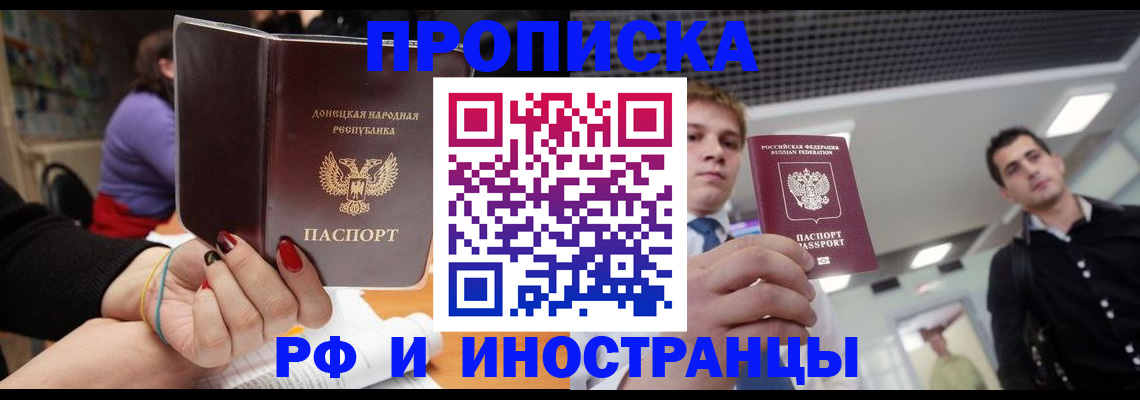 прописка для школы в Амурске