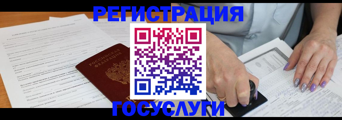 временная регистрация адрес в Амурске