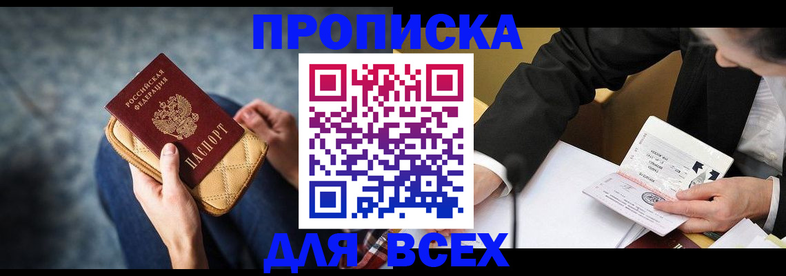 прописка для военкомата в Амурске